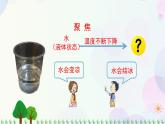 三年级上册科学-1.3 水结冰了（课件+教学设计＋任务单＋课后练习）教科版