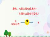 三年级上册科学-1.3 水结冰了（课件+教学设计＋任务单＋课后练习）教科版