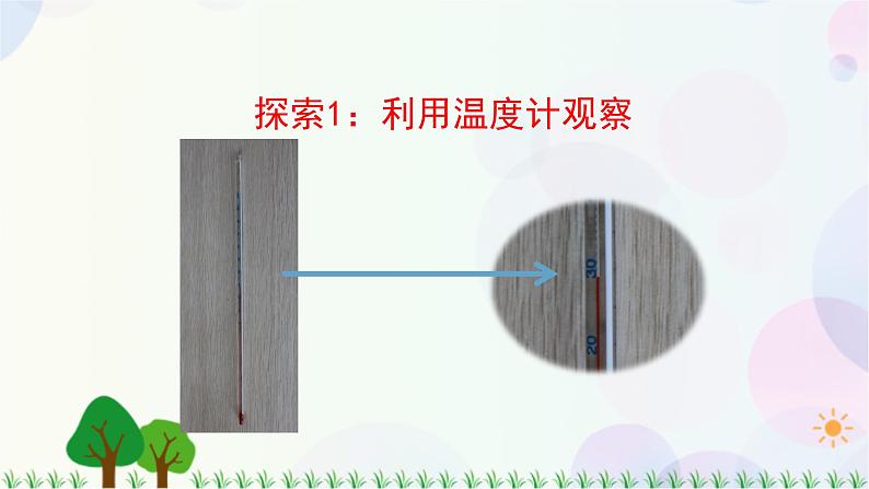 三年级上册科学-1.3 水结冰了（课件+教学设计＋任务单＋课后练习）教科版08