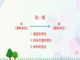 三年级上册科学-1.4 冰融化了（课件+教学设计＋任务单＋课后练习）教科版