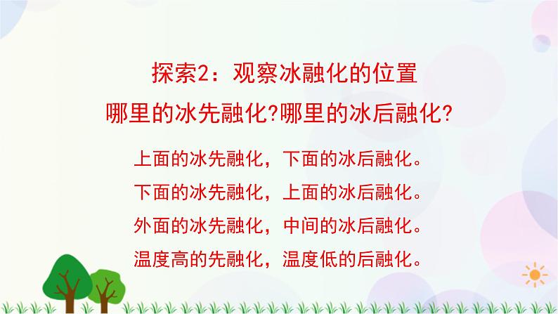 三年级上册科学-1.4 冰融化了（课件+教学设计＋任务单＋课后练习）教科版06