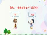 三年級上冊科學(xué)-1.5 水能溶解多少物質(zhì)（課件+教學(xué)設(shè)計＋任務(wù)單＋課后練習(xí)）教科版