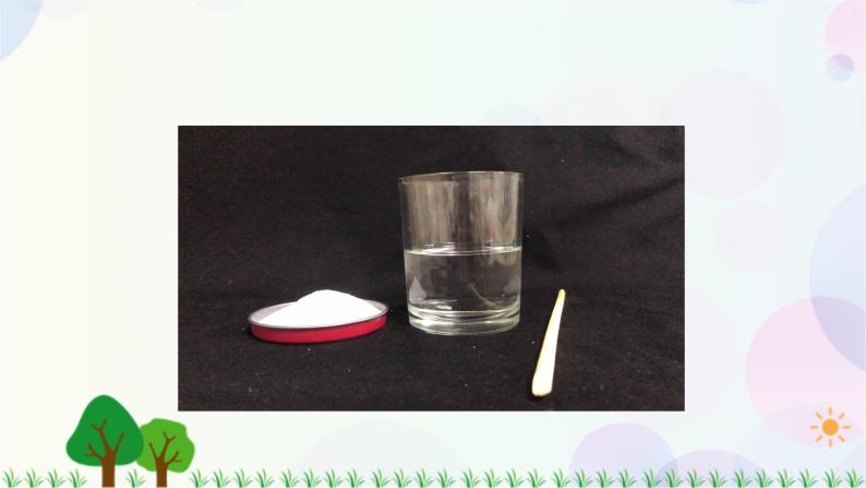 三年级上册科学-1.5 水能溶解多少物质（课件+教学设计＋任务单＋课后练习）教科版05