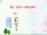 三年级上册科学-1.6 加快溶解（课件+教学设计＋任务单＋课后练习）教科版