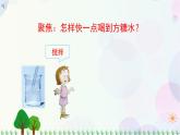 三年级上册科学-1.6 加快溶解（课件+教学设计＋任务单＋课后练习）教科版