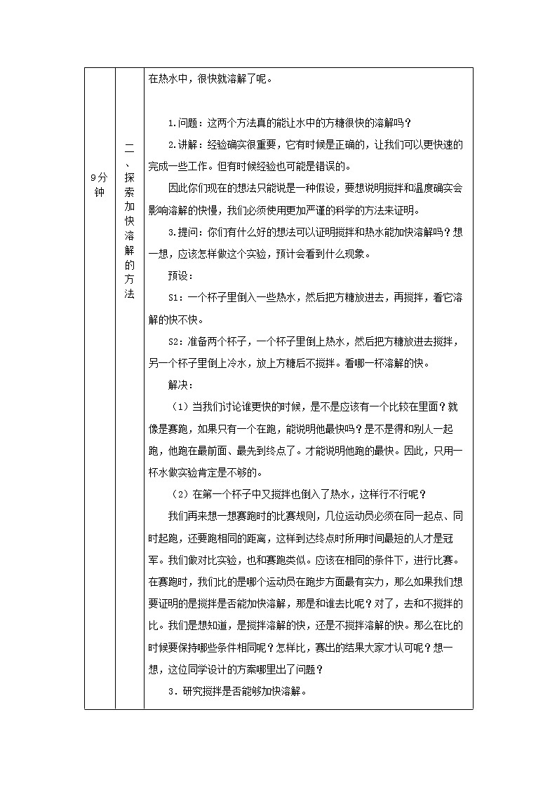 三年级上册科学-1.6 加快溶解（课件+教学设计＋任务单＋课后练习）教科版02