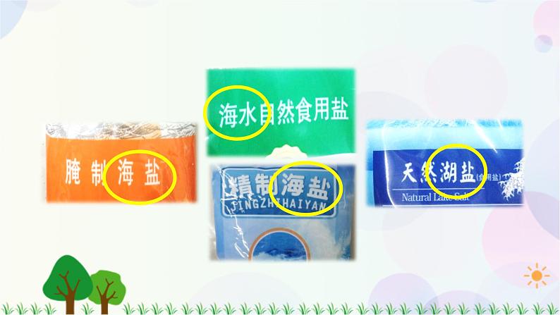 三年级上册科学-1.7 混合与分离（课件+教学设计＋任务单＋课后练习）教科版03