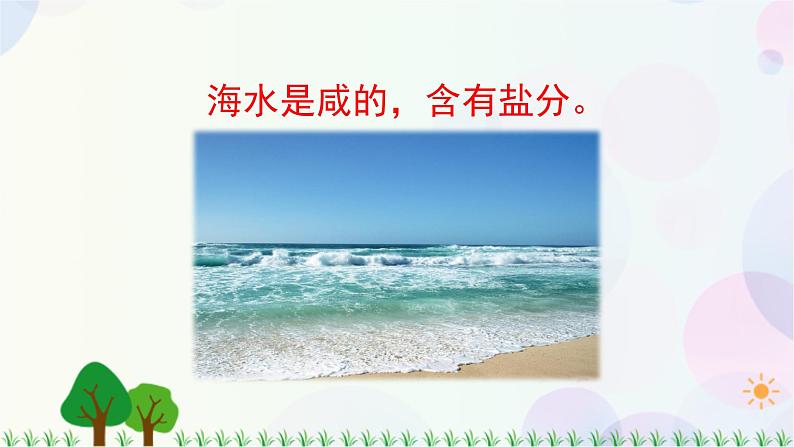 三年级上册科学-1.7 混合与分离（课件+教学设计＋任务单＋课后练习）教科版04