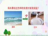 三年級(jí)上冊(cè)科學(xué)-1.7 混合與分離（課件+教學(xué)設(shè)計(jì)＋任務(wù)單＋課后練習(xí)）教科版