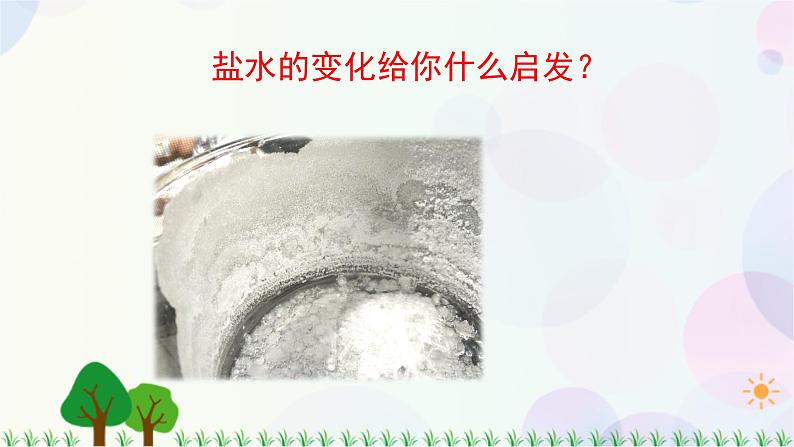 三年级上册科学-1.7 混合与分离（课件+教学设计＋任务单＋课后练习）教科版06