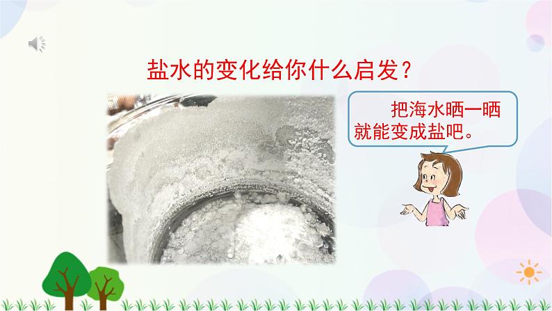 三年级上册科学-1.7 混合与分离（课件+教学设计＋任务单＋课后练习）教科版07