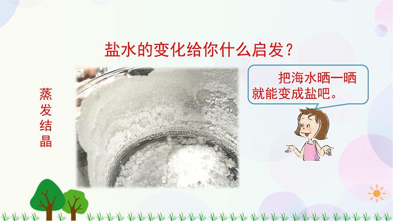 三年级上册科学-1.7 混合与分离（课件+教学设计＋任务单＋课后练习）教科版08