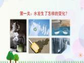 三年级上册科学-1.8 它们发生了什么变化（课件+教学设计＋任务单＋课后练习）教科版