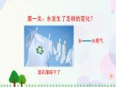三年级上册科学-1.8 它们发生了什么变化（课件+教学设计＋任务单＋课后练习）教科版
