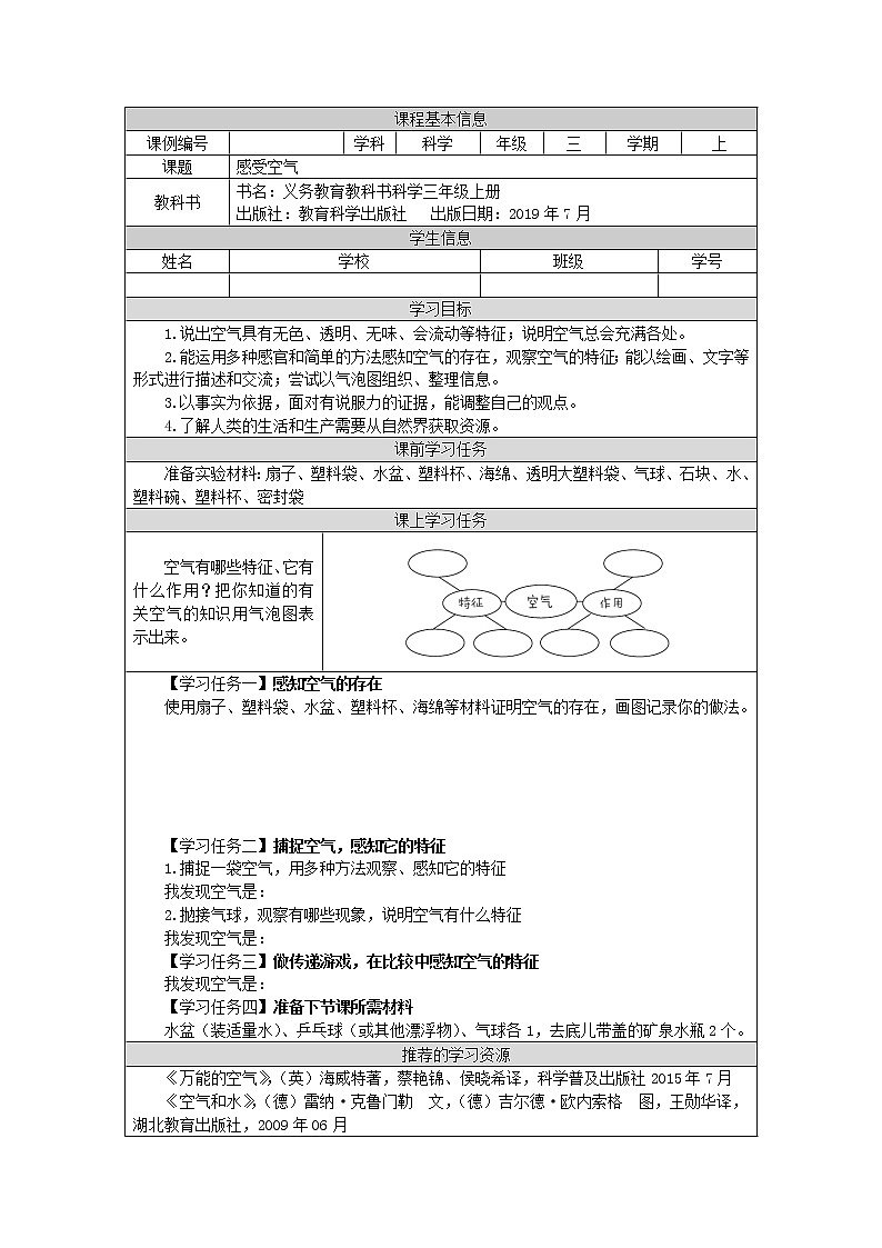 三年级上册科学-2.1 感受空气（课件+教学设计＋任务单＋课后练习）教科版01