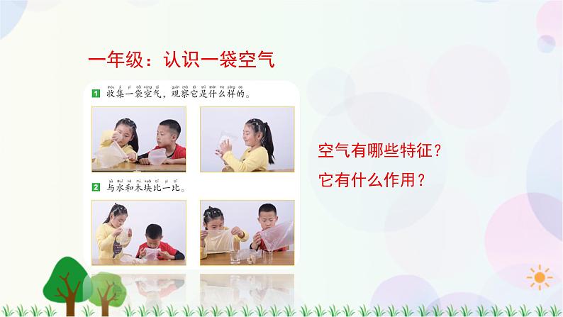 三年级上册科学-2.1 感受空气（课件+教学设计＋任务单＋课后练习）教科版03