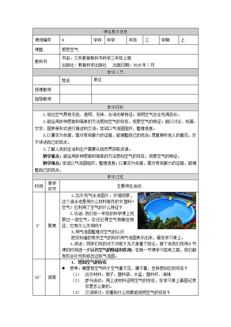 三年级上册科学-2.1 感受空气（课件+教学设计＋任务单＋课后练习）教科版01