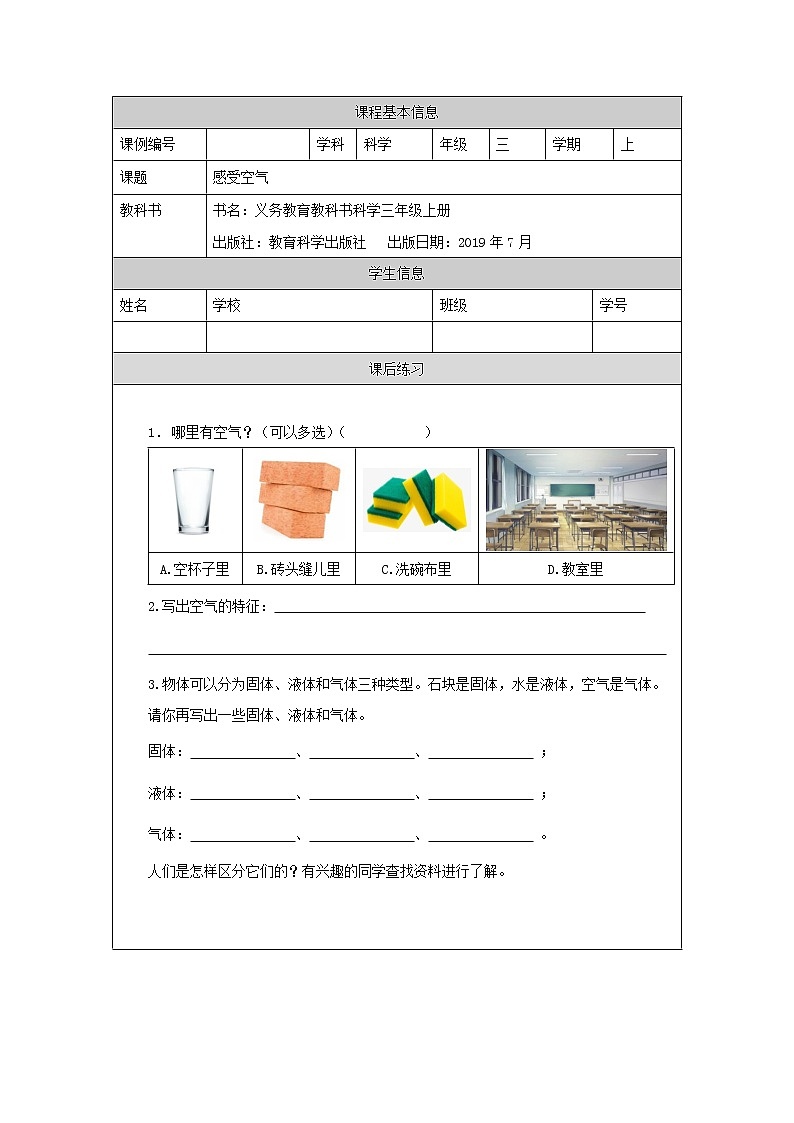 三年级上册科学-2.1 感受空气（课件+教学设计＋任务单＋课后练习）教科版01