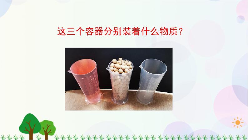 三年级上册科学-2.2 空气能占据空间吗（课件+教学设计＋任务单＋课后练习）教科版02