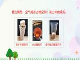 三年級上冊科學(xué)-2.2 空氣能占據(jù)空間嗎（課件+教學(xué)設(shè)計＋任務(wù)單＋課后練習(xí)）教科版