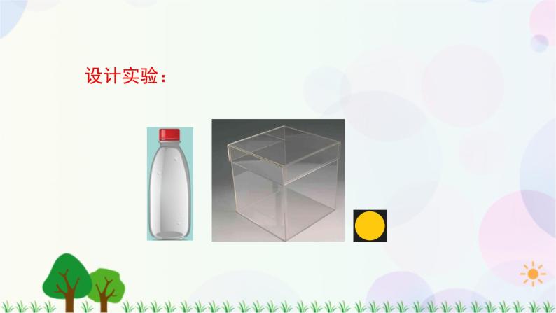 三年级上册科学-2.2 空气能占据空间吗（课件+教学设计＋任务单＋课后练习）教科版04