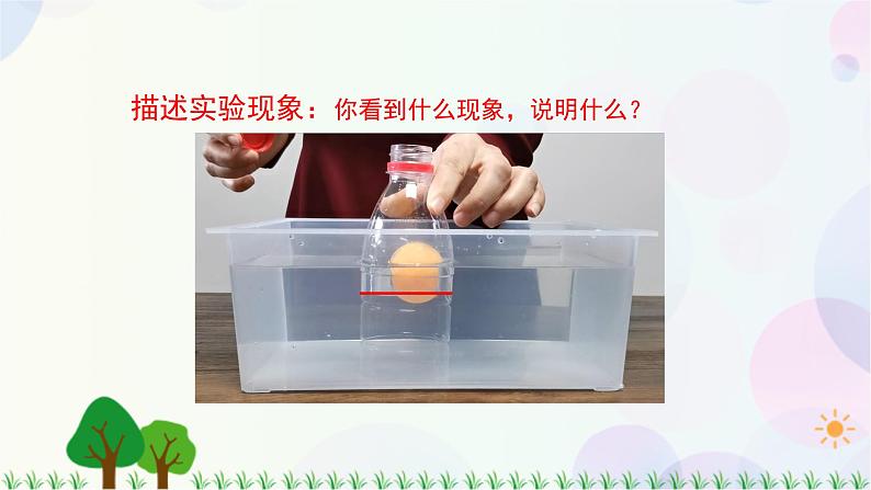 三年级上册科学-2.2 空气能占据空间吗（课件+教学设计＋任务单＋课后练习）教科版08