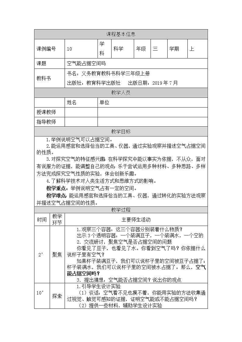 三年级上册科学-2.2 空气能占据空间吗（课件+教学设计＋任务单＋课后练习）教科版01