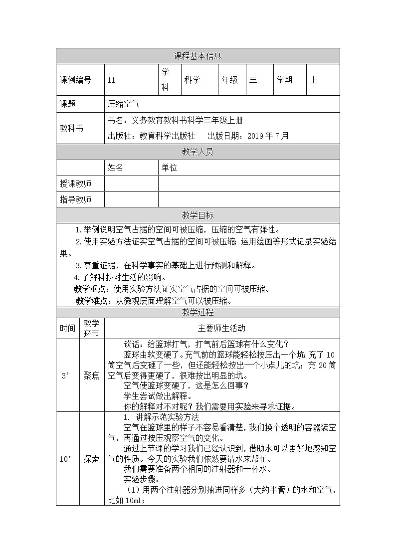 三年级上册科学-2.3 压缩空气（课件+教学设计＋任务单＋课后练习）教科版01