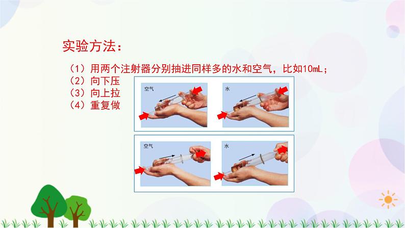 三年级上册科学-2.3 压缩空气（课件+教学设计＋任务单＋课后练习）教科版04