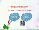 三年級(jí)上冊(cè)科學(xué)-2.4 空氣有質(zhì)量嗎（課件+教學(xué)設(shè)計(jì)＋任務(wù)單＋課后練習(xí)）教科版