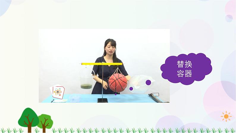 三年级上册科学-2.5 一袋空气的质量是多少（课件+教学设计＋任务单＋课后练习）教科版05