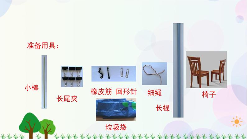 三年级上册科学-2.5 一袋空气的质量是多少（课件+教学设计＋任务单＋课后练习）教科版08