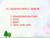 三年级上册科学-2.6 我们来做“热气球”（课件+教学设计＋任务单＋课后练习）教科版