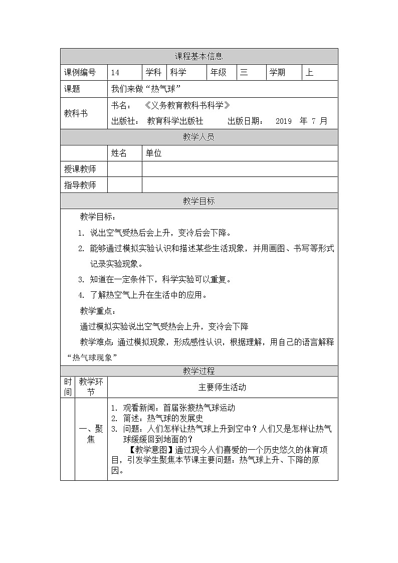 三年级上册科学-2.6 我们来做“热气球”（课件+教学设计＋任务单＋课后练习）教科版01