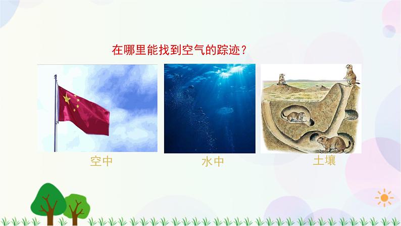 三年级上册科学-2.8 空气和我们的生活（课件+教学设计＋任务单＋课后练习）教科版03