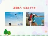三年級(jí)上冊(cè)科學(xué)-3.1 我們關(guān)心天氣（課件+教學(xué)設(shè)計(jì)＋任務(wù)單＋課后練習(xí)）教科版