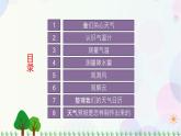 三年級(jí)上冊(cè)科學(xué)-3.1 我們關(guān)心天氣（課件+教學(xué)設(shè)計(jì)＋任務(wù)單＋課后練習(xí)）教科版