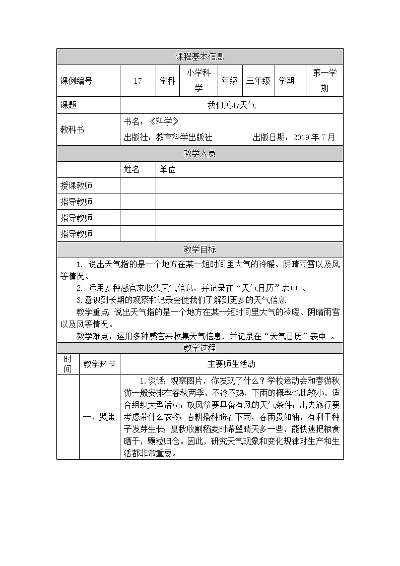 三年级上册科学-3.1 我们关心天气（课件+教学设计＋任务单＋课后练习）教科版01