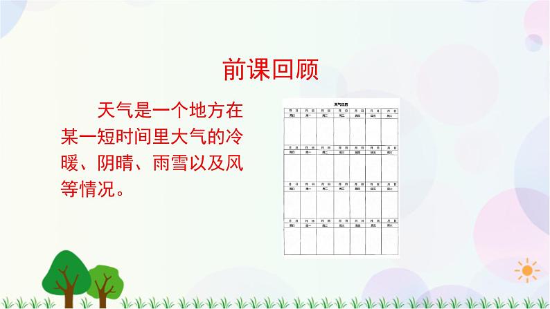 三年级上册科学-3.2 认识气温计（课件+教学设计＋任务单＋课后练习）教科版02