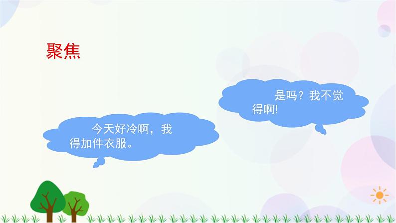 三年级上册科学-3.2 认识气温计（课件+教学设计＋任务单＋课后练习）教科版04