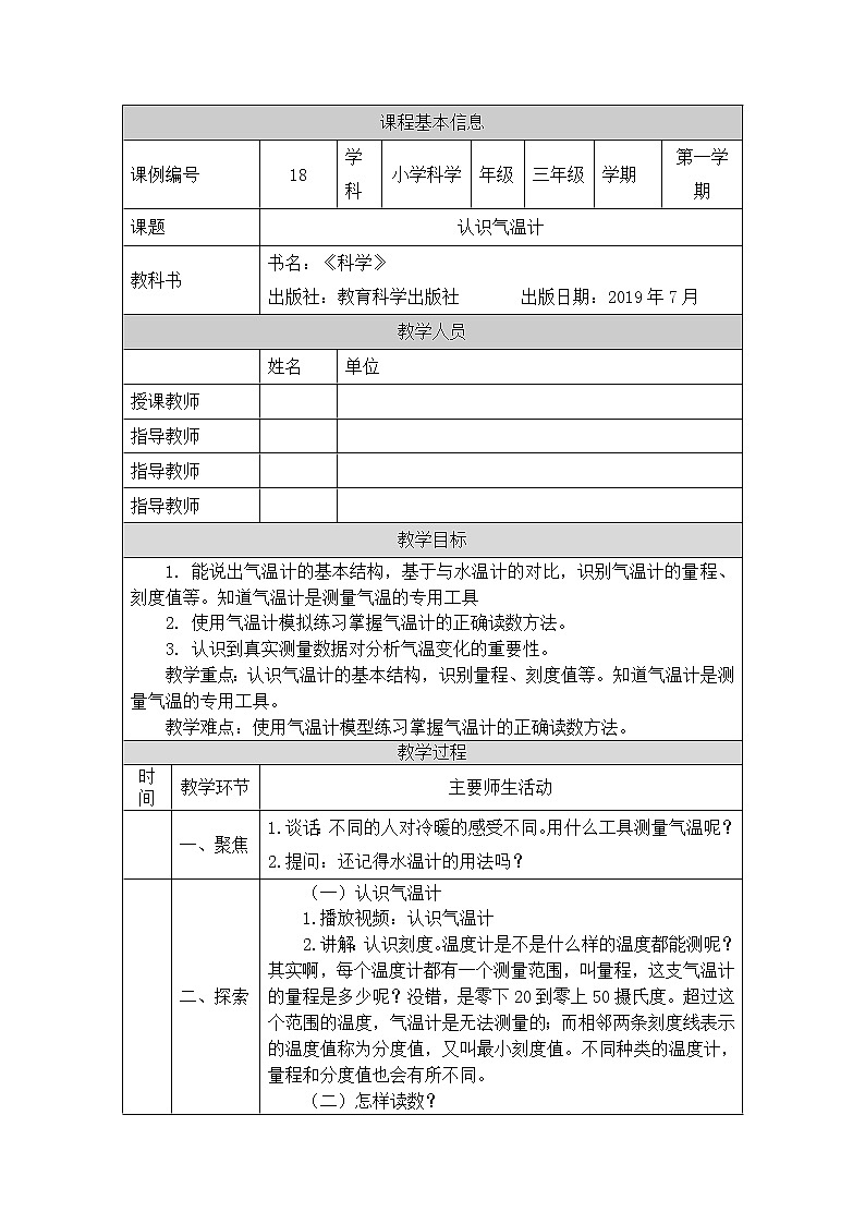 三年级上册科学-3.2 认识气温计（课件+教学设计＋任务单＋课后练习）教科版01