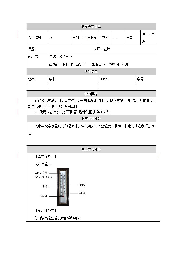 三年级上册科学-3.2 认识气温计（课件+教学设计＋任务单＋课后练习）教科版01