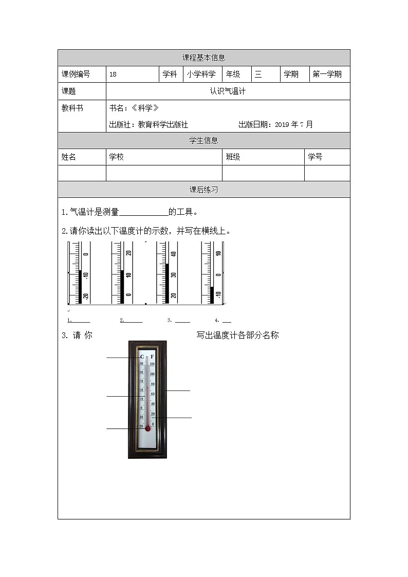 三年级上册科学-3.2 认识气温计（课件+教学设计＋任务单＋课后练习）教科版01