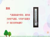 三年级上册科学-3.3 测量气温（课件+教学设计＋任务单＋课后练习）教科版