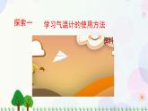 三年级上册科学-3.3 测量气温（课件+教学设计＋任务单＋课后练习）教科版