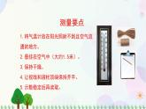 三年级上册科学-3.3 测量气温（课件+教学设计＋任务单＋课后练习）教科版