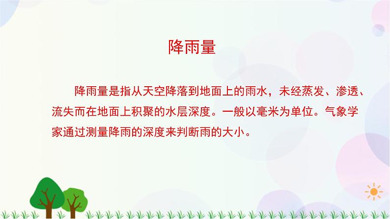 三年级上册科学-3.4 测量降水量（课件+教学设计＋任务单＋课后练习）教科版03