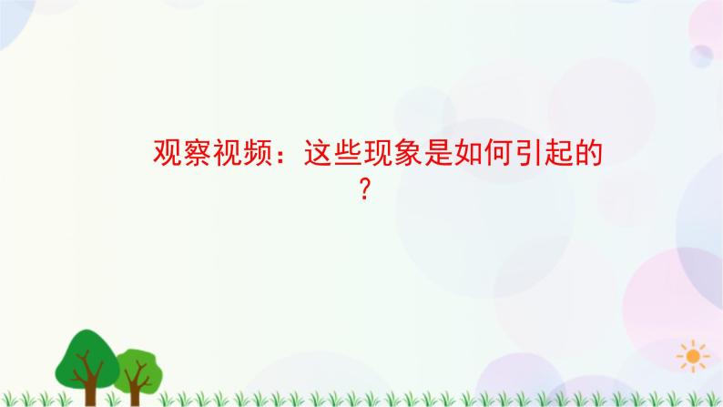 三年级上册科学-3.5 观测风（课件+教学设计＋任务单＋课后练习）教科版02