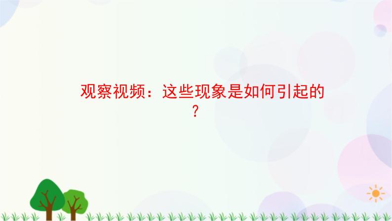 三年级上册科学-3.5 观测风（课件+教学设计＋任务单＋课后练习）教科版04