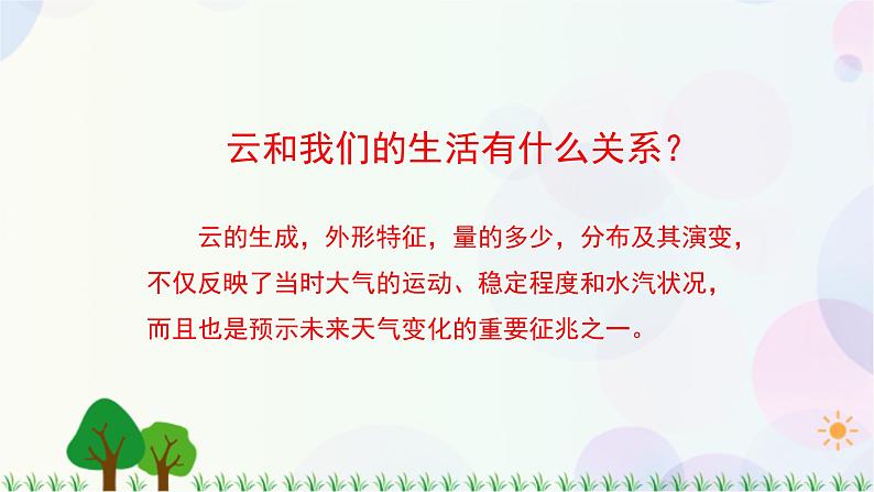 三年级上册科学-3.6 观察云（课件+教学设计＋任务单＋课后练习）教科版07